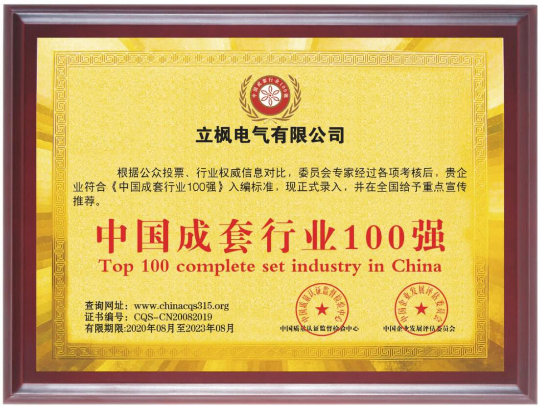 中國成套行業(yè)100強